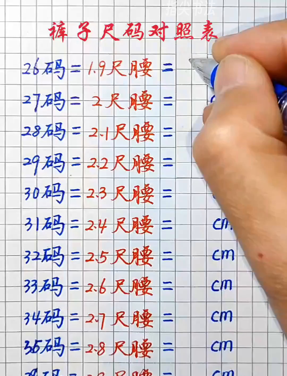 裤子尺码怎么选?一看就懂的对照表来啦!
