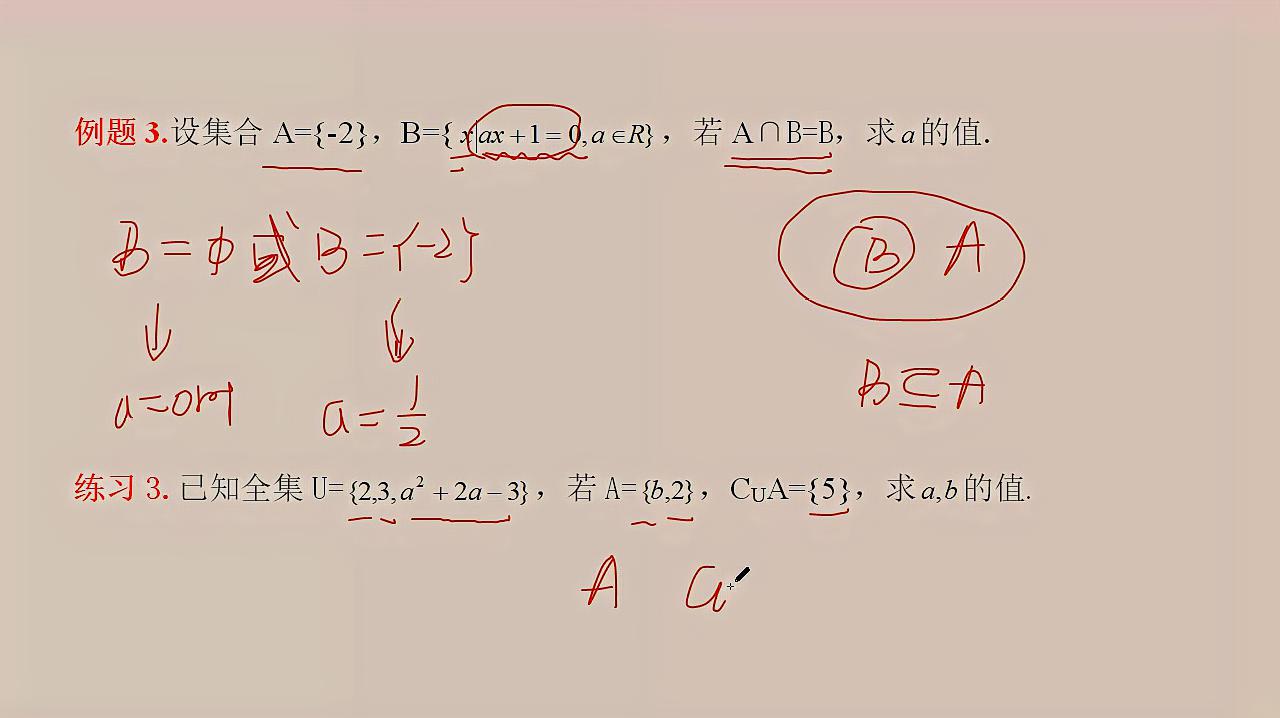 [图]高一数学必修一,集合的基本运算,交集、并集、补集的概念