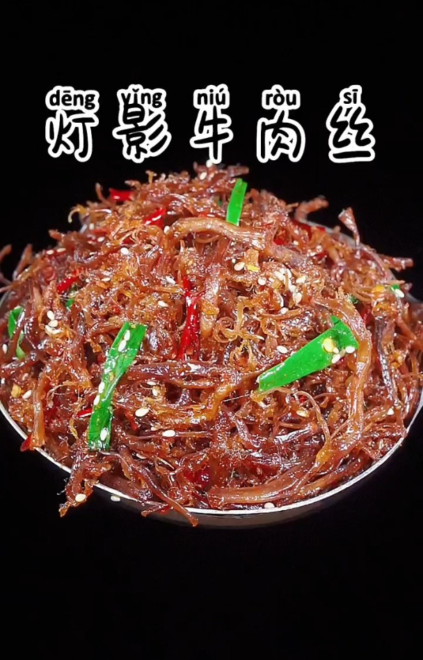 以后买回家的牛肉别再炒着吃了 把他做成灯影牛肉丝 麻辣酥脆