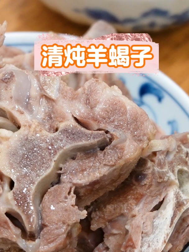 清炖羊蝎子,比红烧的还好吃,肉烂脱骨,奶香味让人停不下嘴