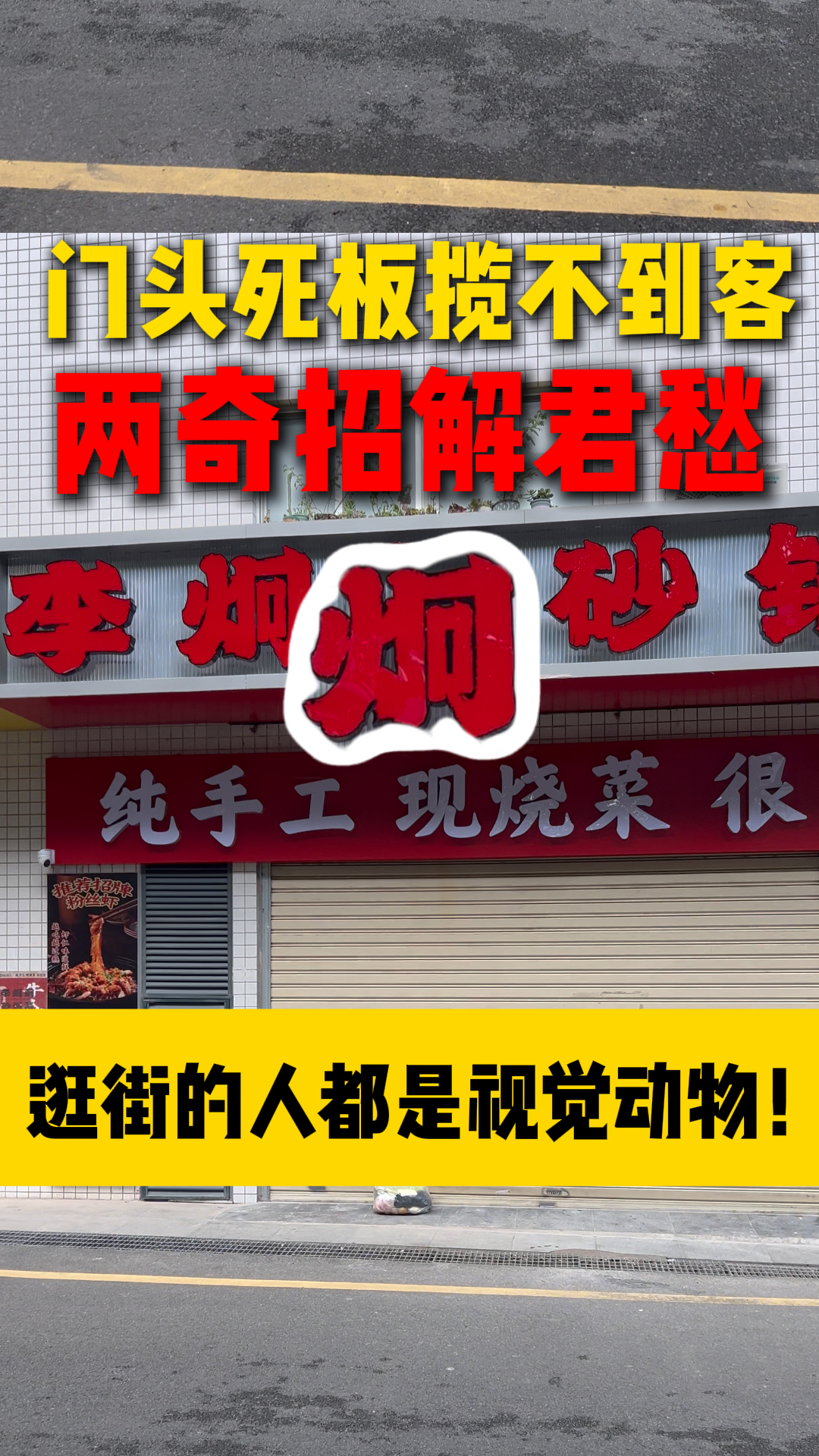 门头死板揽不到客,两奇招解君愁