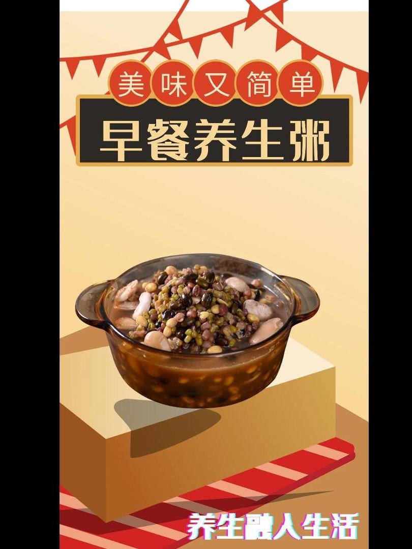 美味又简单的早餐养生粥
