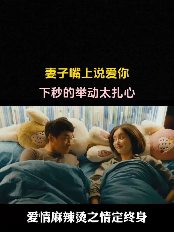 情定终身:妻子嘴上说爱你,下秒的举动太扎心