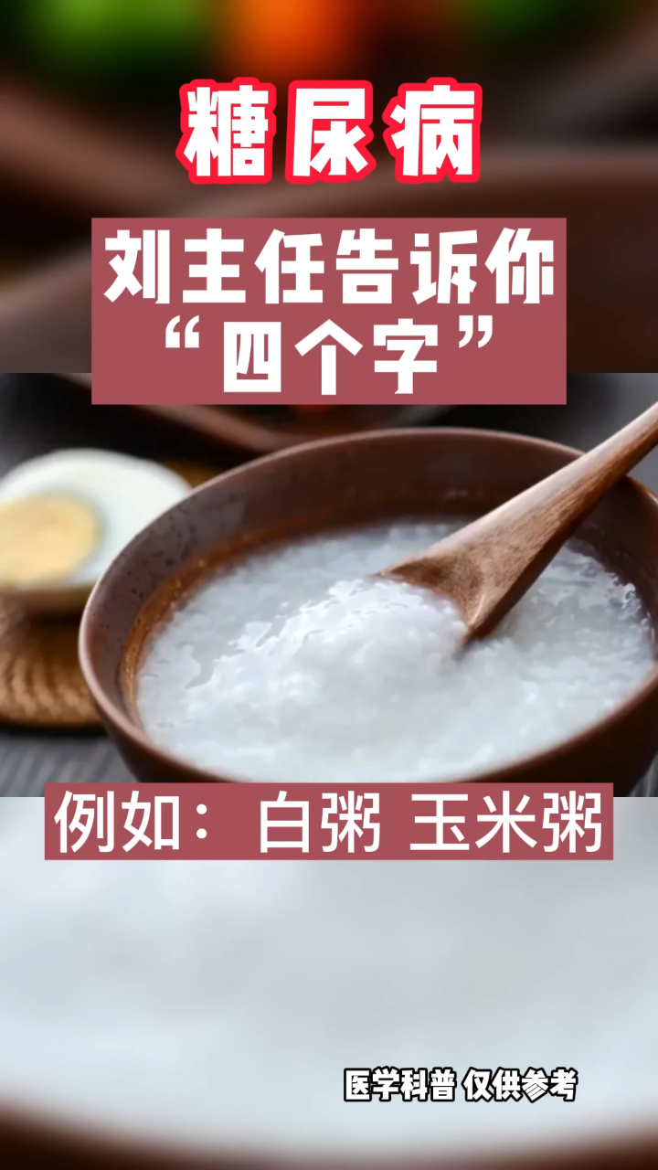 糖尿病少吃这些食物