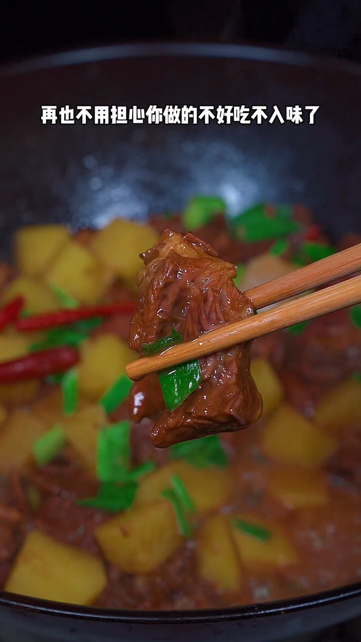 黄焖牛肉的做法来了