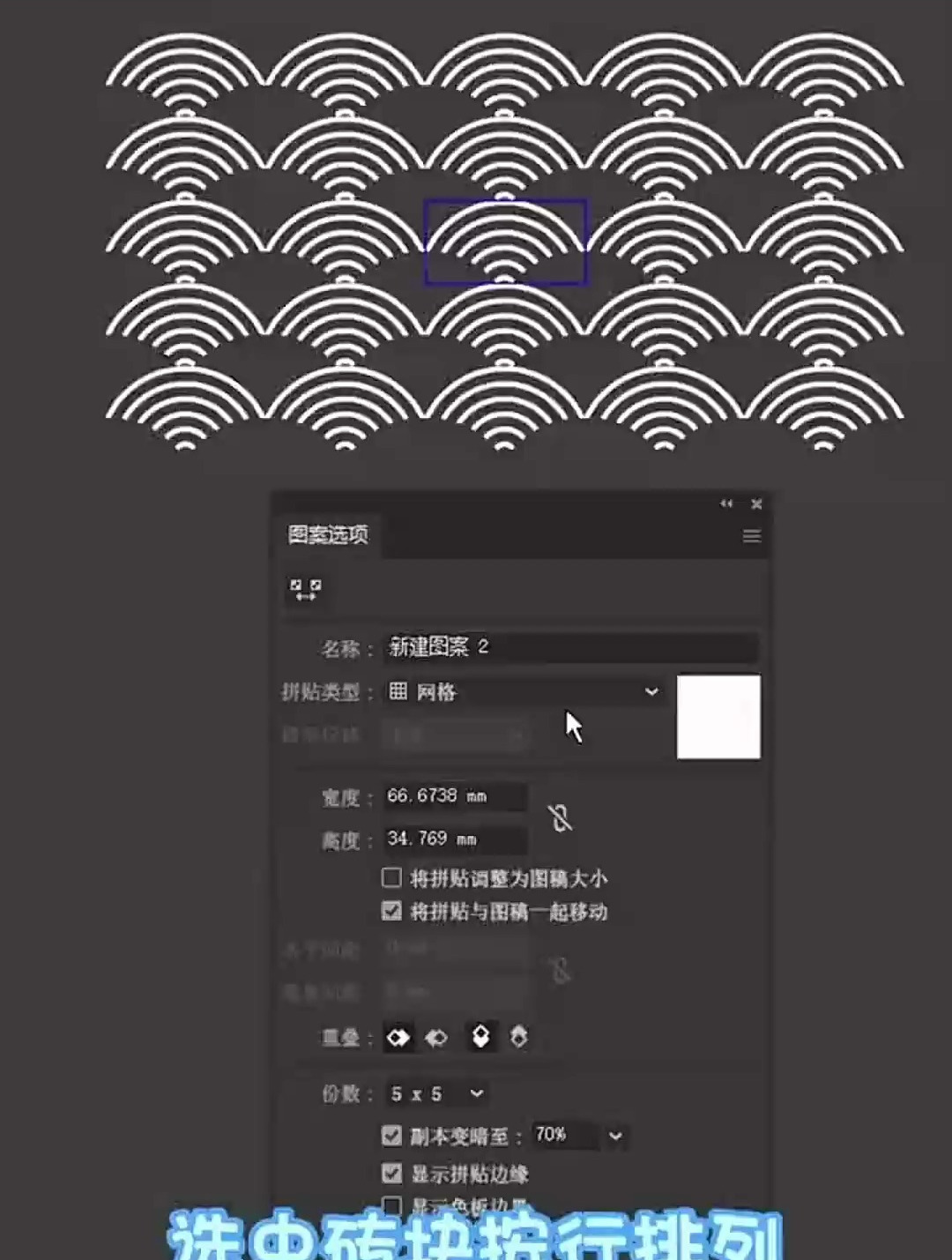AI快速制作鱼纹图案,不要再一个一个复制了