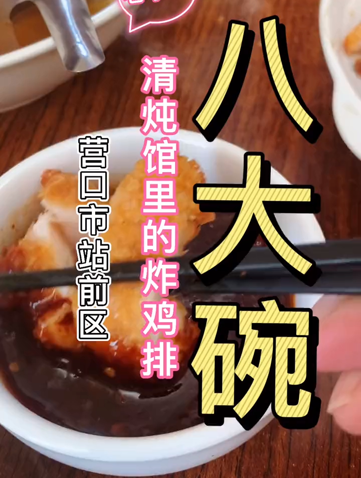 听说,清真八大碗有款隐藏菜单!