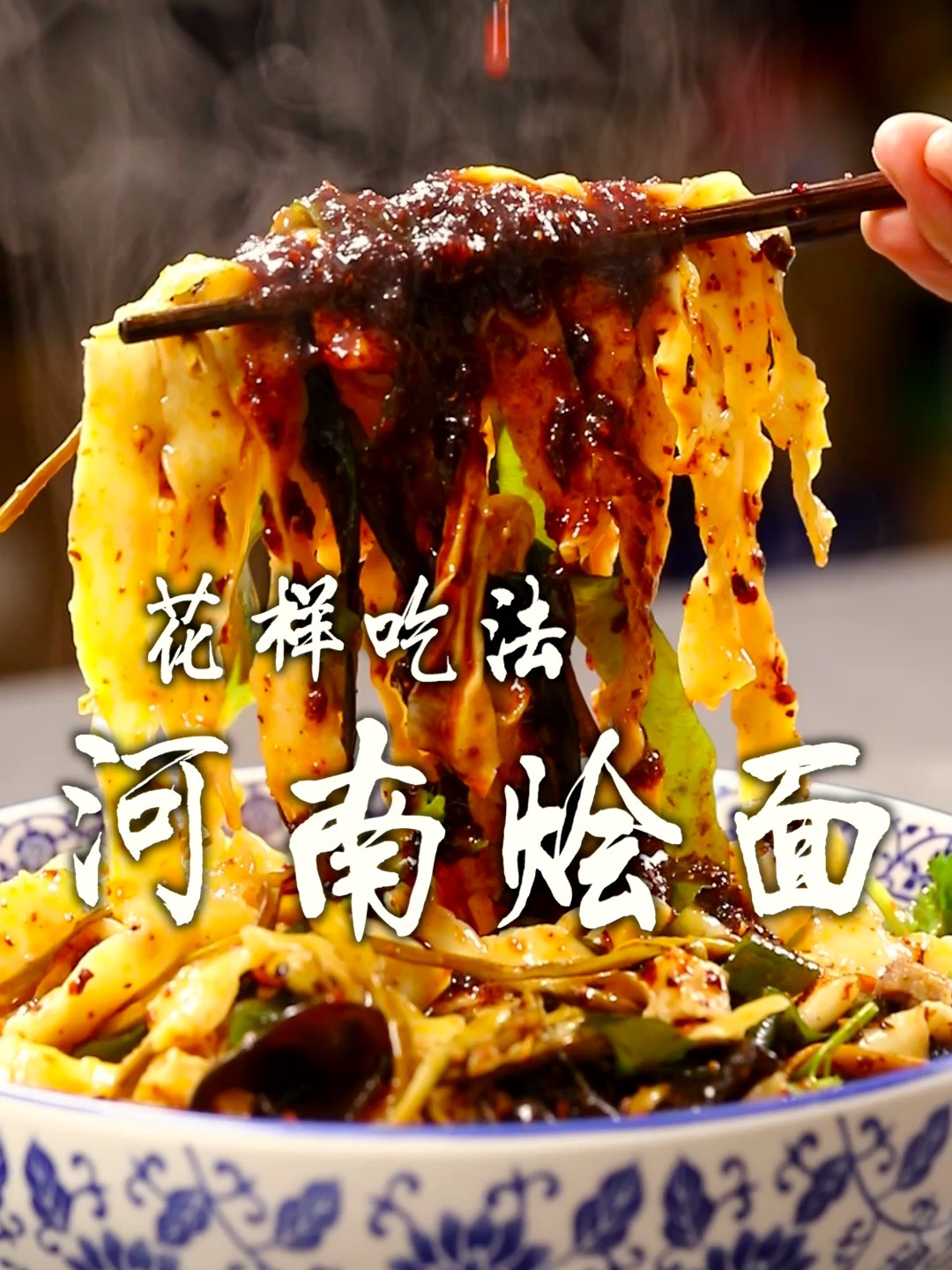 河南烩面和甘肃麻辣烫混搭的花样吃法,能碰撞出什么样的火花呢?