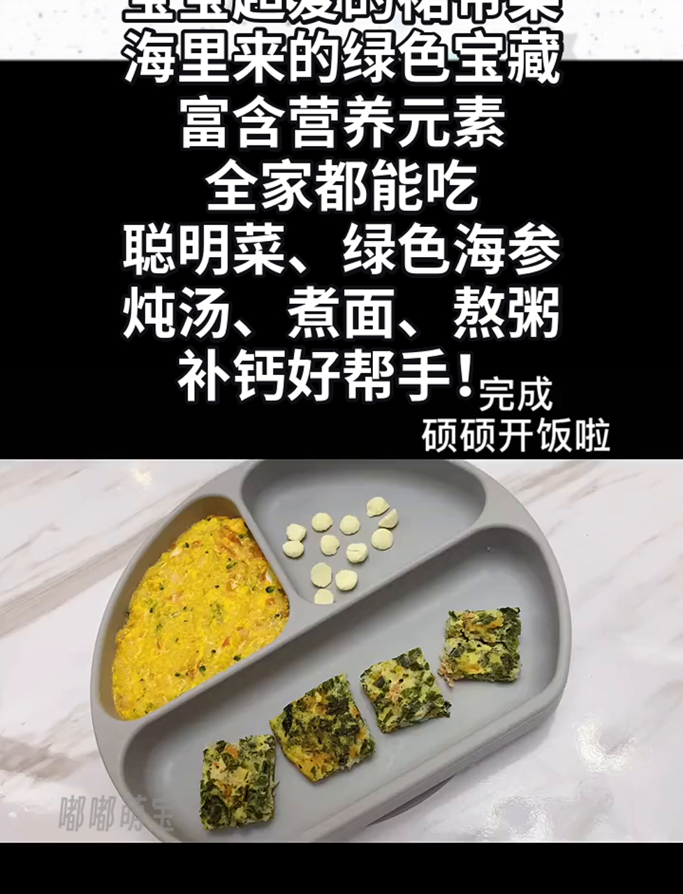 宝宝超爱的裙带菜,海里来的绿色宝藏,富含营养元素,全家都能吃,聪明菜、绿色海参,炖汤、煮面