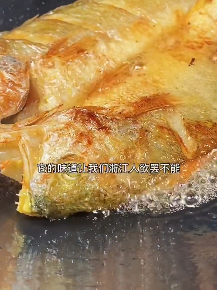 黄鱼鲞是我们浙江人家家户户都会备的佳肴做法多种多样干煎