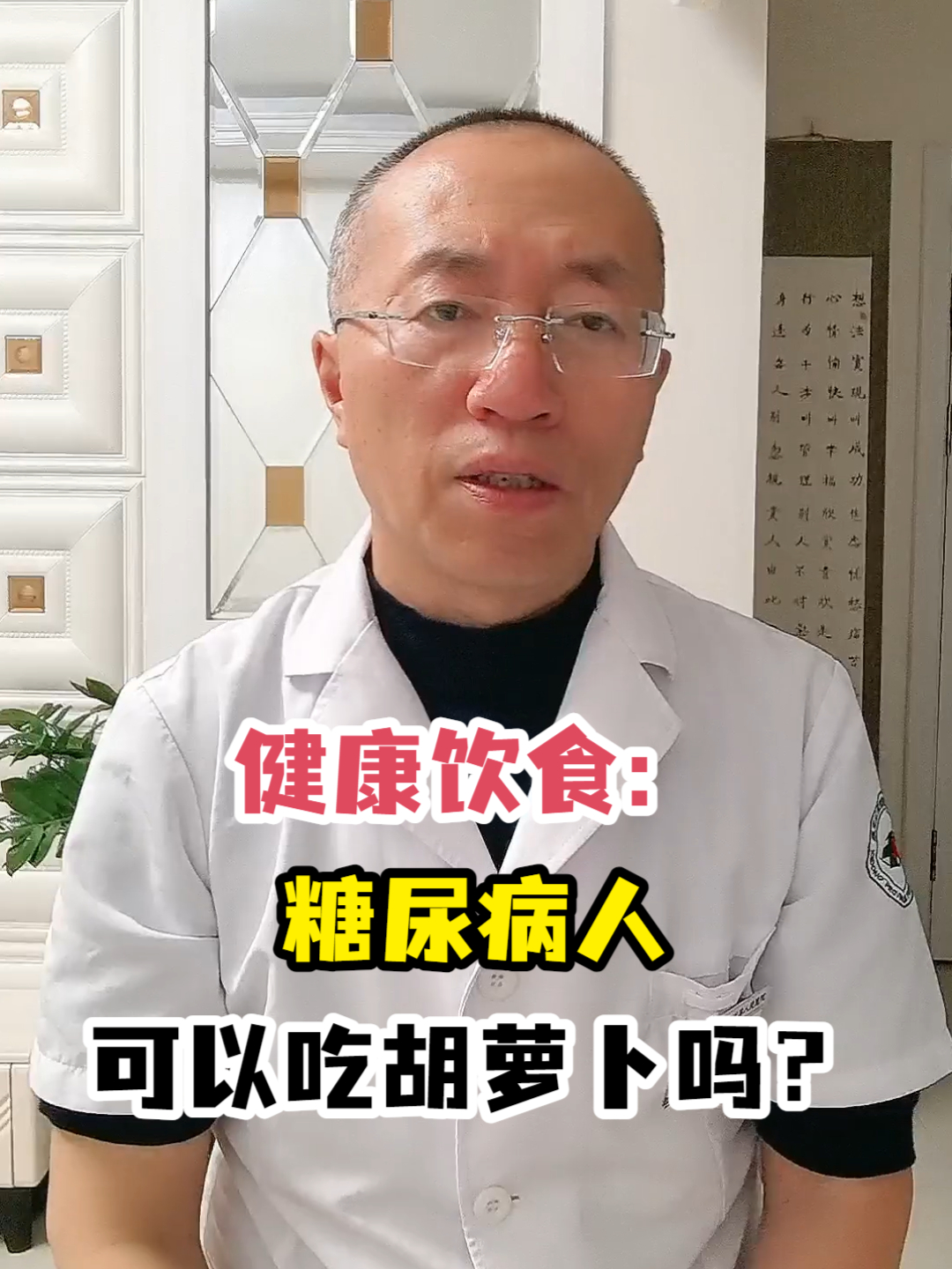 健康饮食:糖尿病人可以吃胡萝卜吗?
