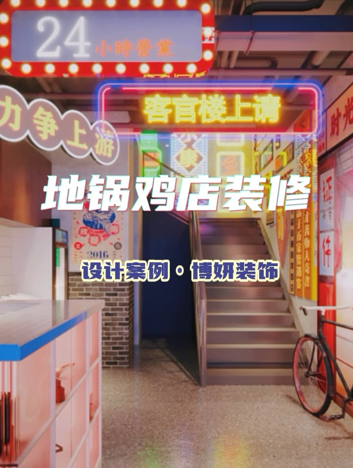 宁波地锅鸡店装修设计案例分享~