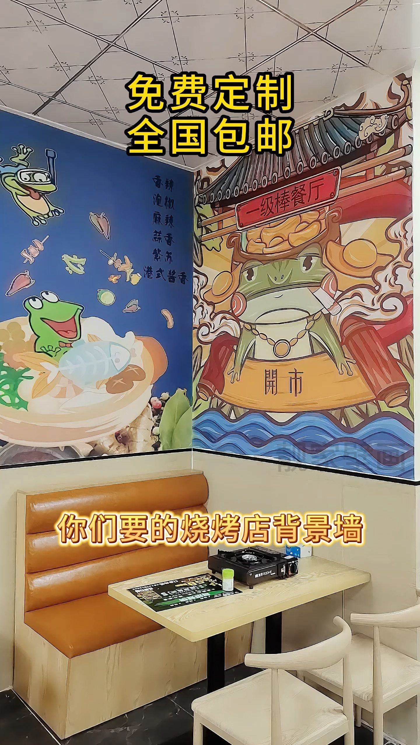 国潮风烧烤店壁纸壁画串串香墙纸