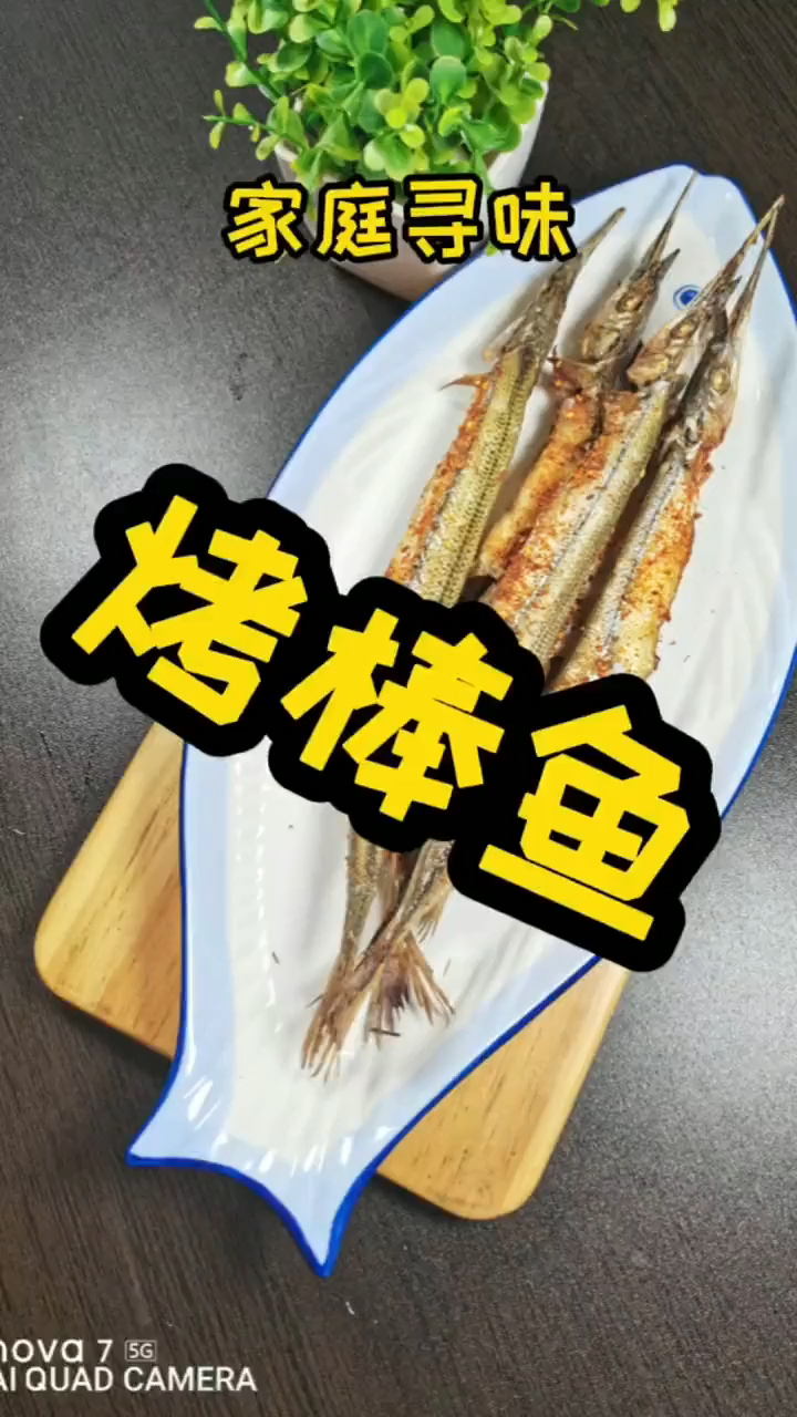 让烤鱼更有味道