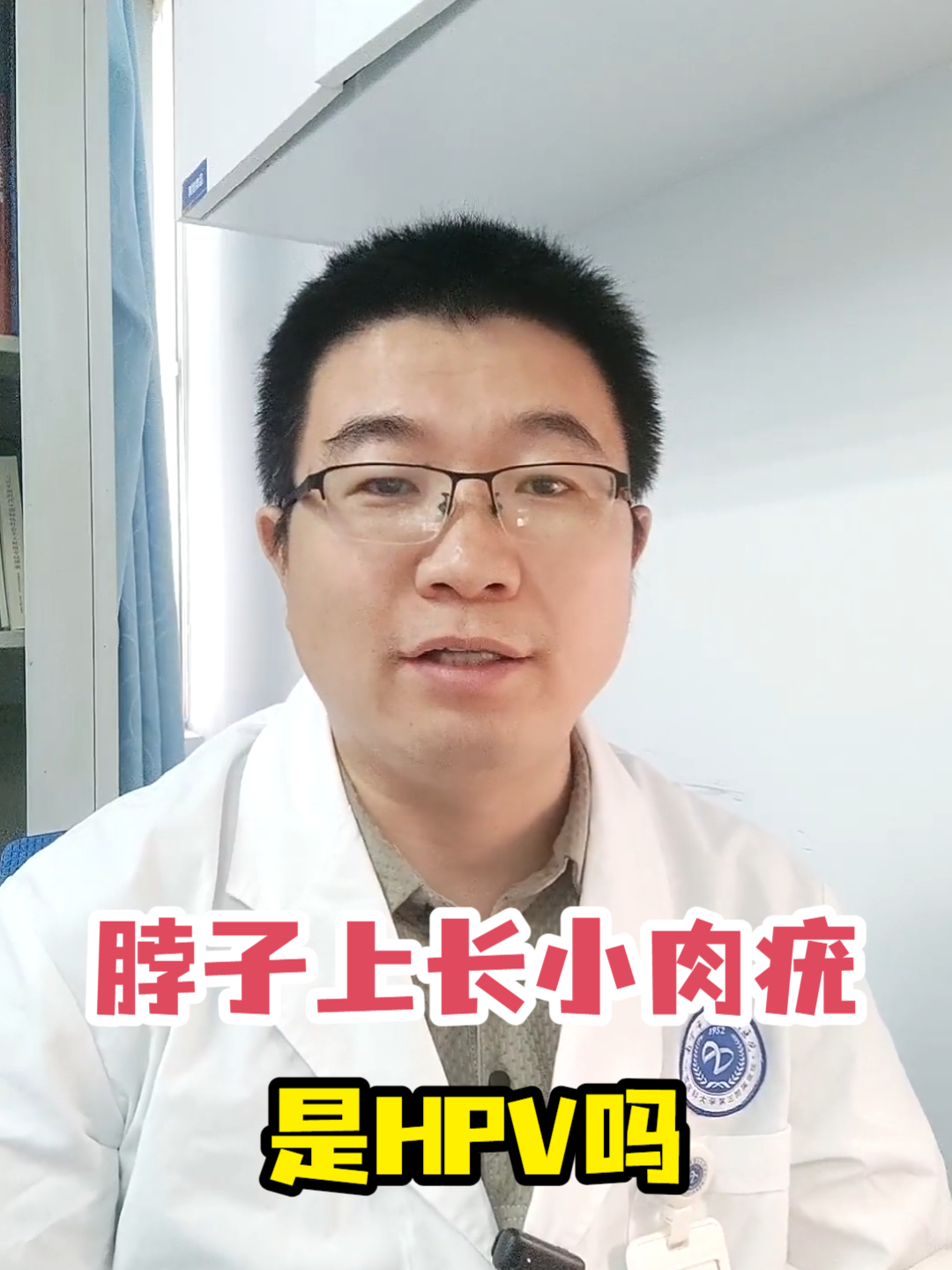脖子上长小肉疣是HPV吗
