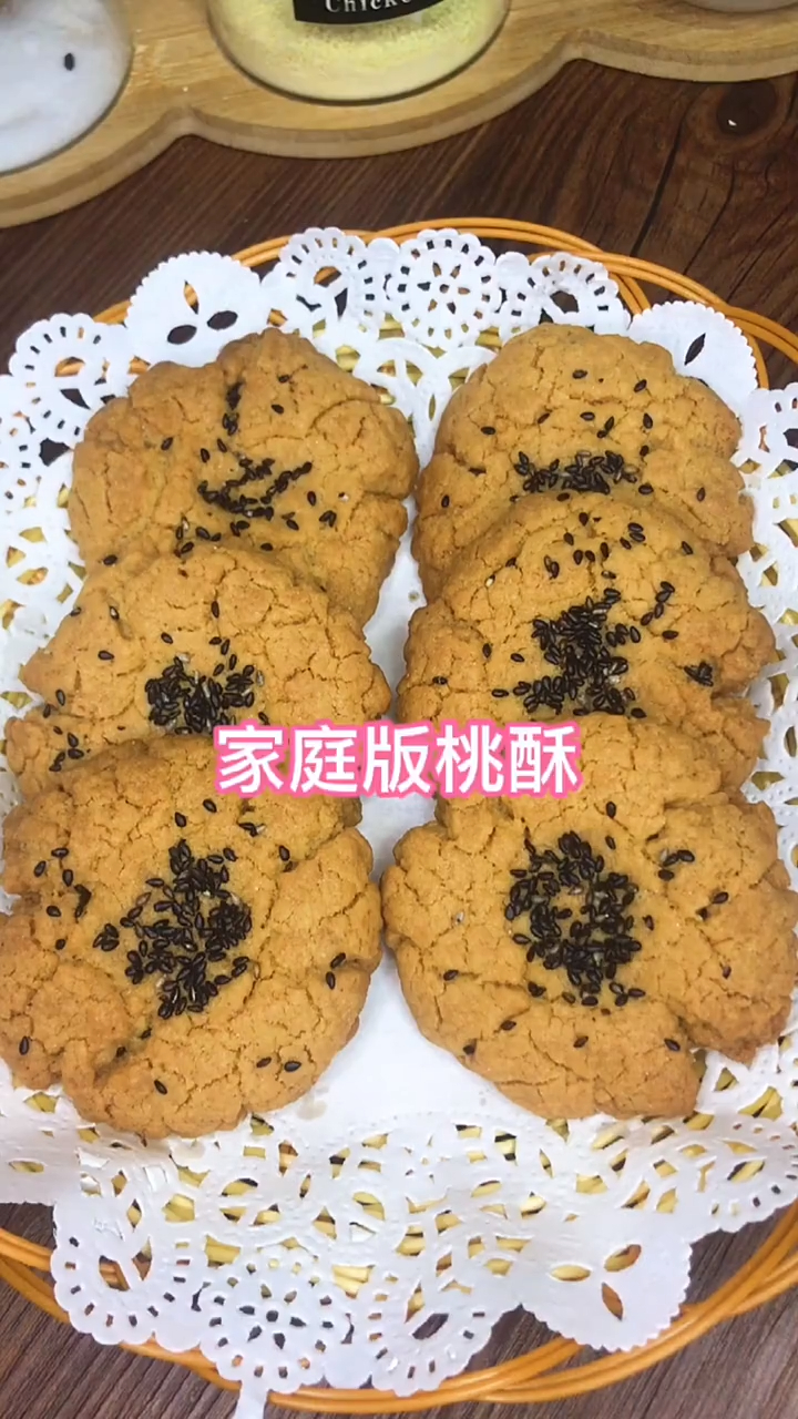 家庭版桃酥!做法简单