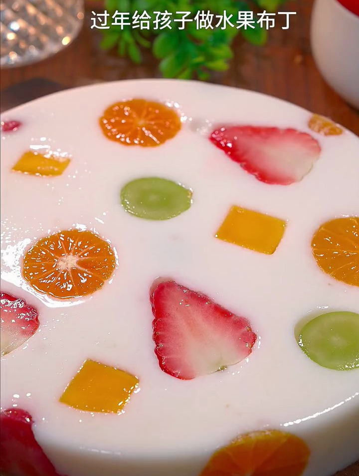 过年给孩子做水果布丁,好看又好吃