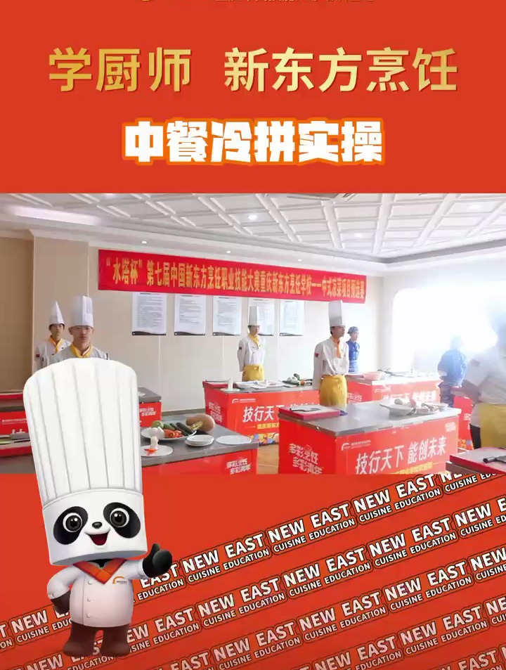 只有熟能生巧才能信手拈来 重庆新东方 中餐冷拼