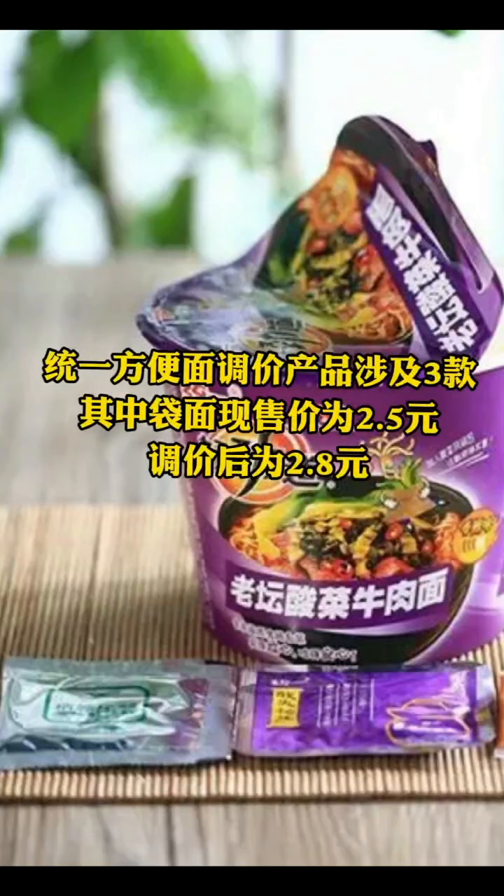 方便面涨价了!