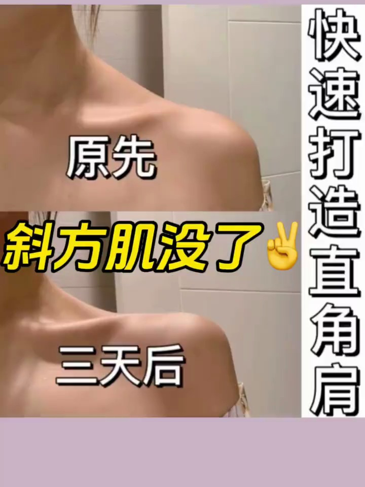 消除斜方肌!想要锁骨 直角肩的看过来