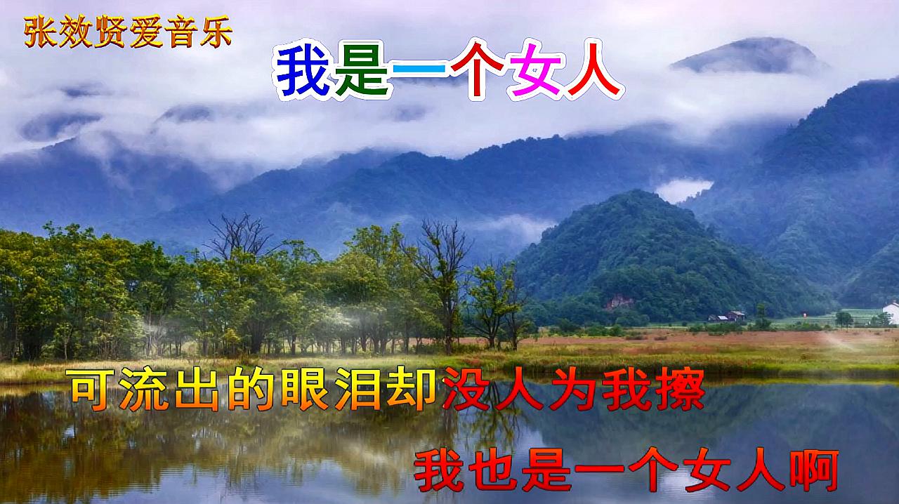 [图]龙翼作词作曲并演唱的《我是一个女人》好听极了,百听不厌