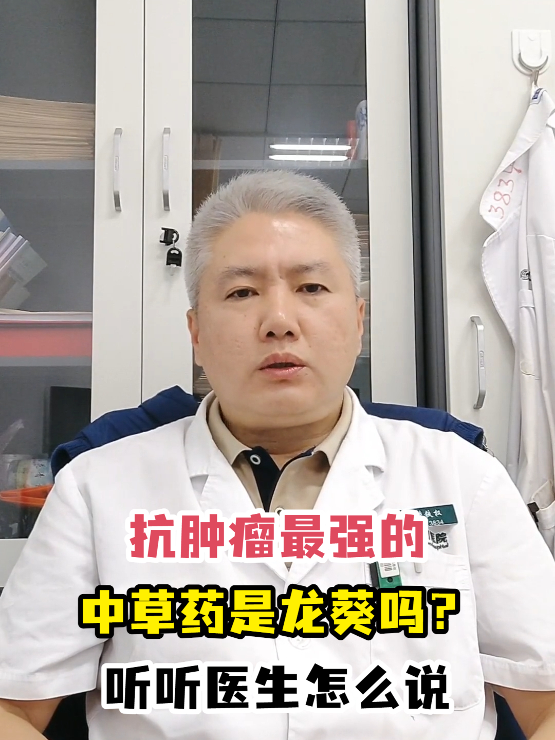 抗肿瘤最强的中草药是龙葵吗?听听医生怎么说