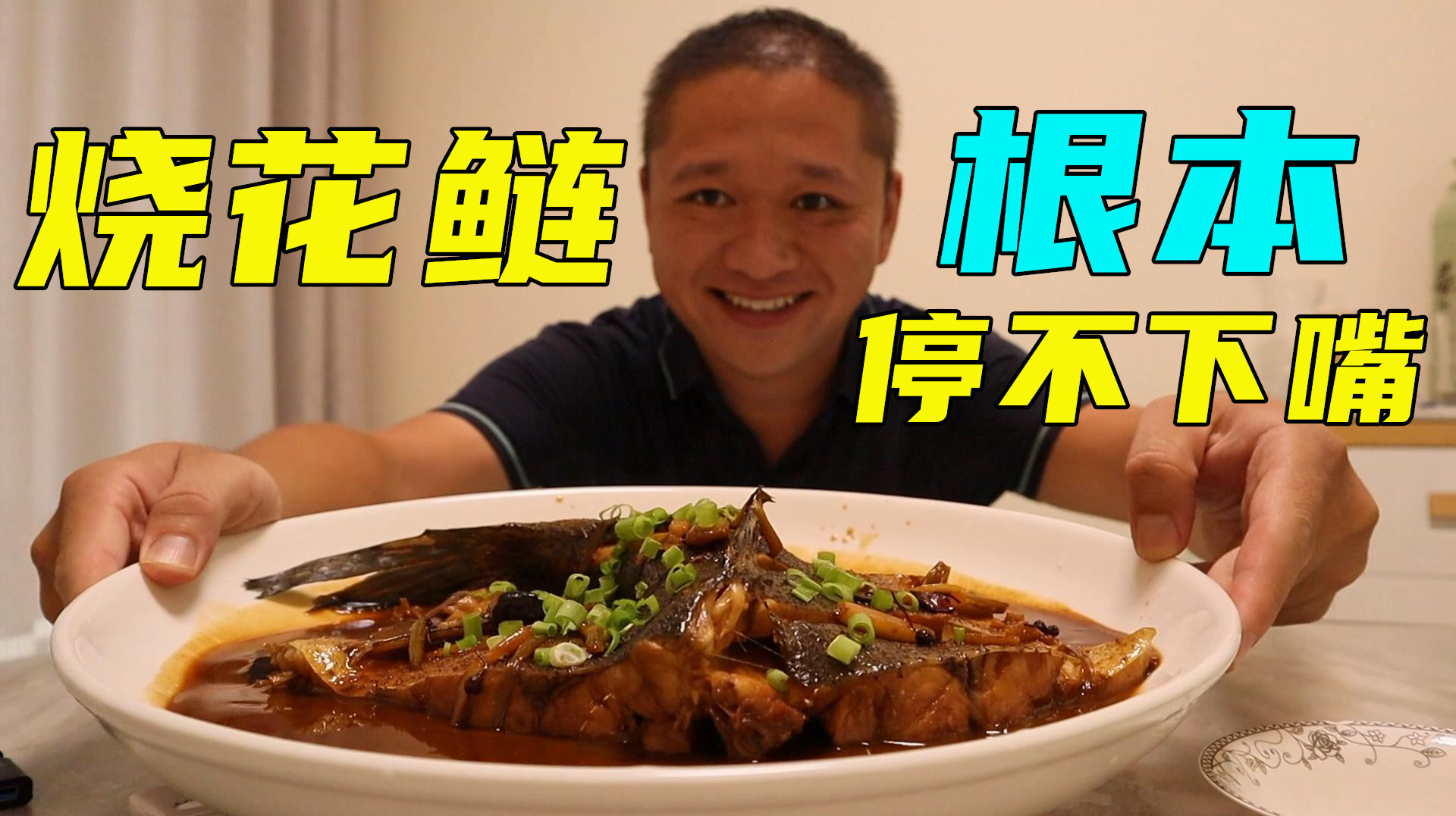 花38元买1条花鲢鱼,一鱼两吃做道招牌菜!学会可以去开饭店了
