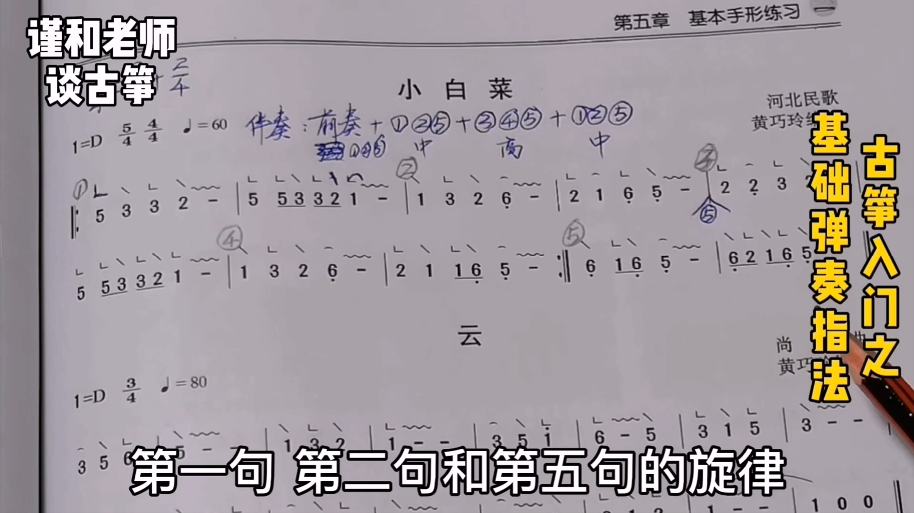 古筝曲《小白菜》配伴奏唱谱,理清伴奏结构,才能配上伴奏来唱谱