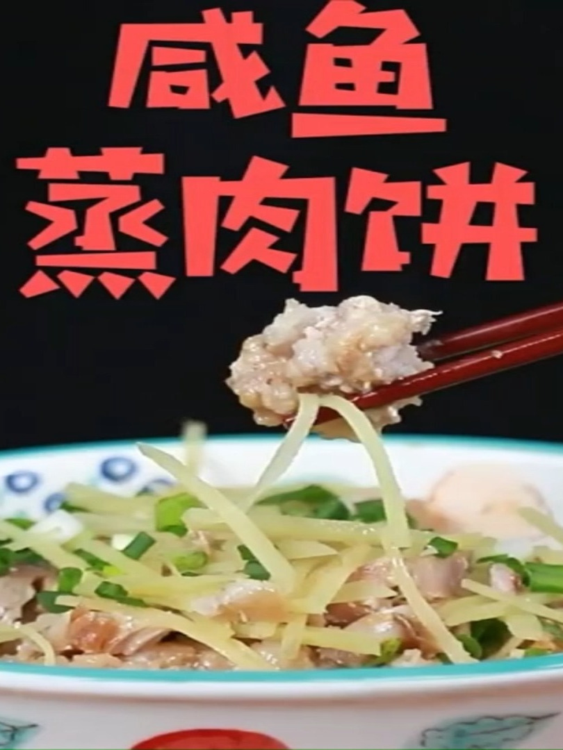 罐马鲛鱼咸鱼蒸肉饼