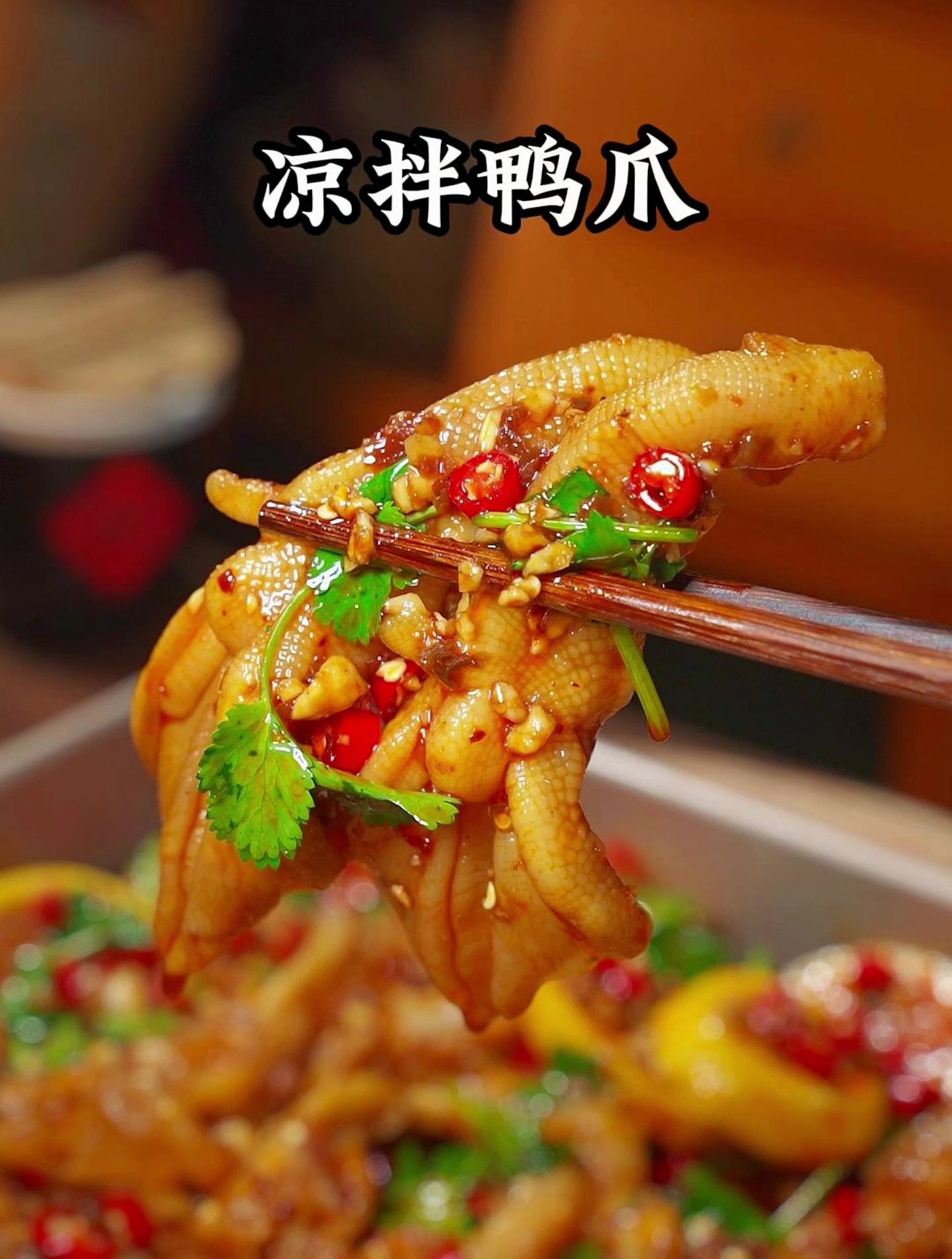 以后想吃凉拌鸭爪再也不用去外面买,学会自己做,比外面买的好吃