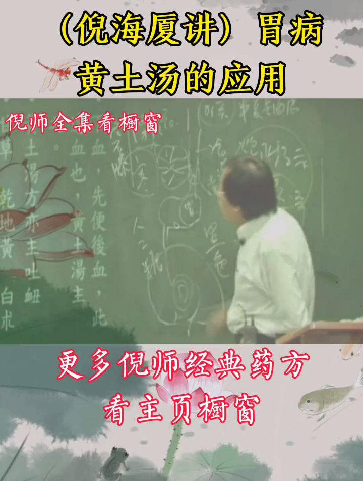 倪海厦教授讲胃痛、胃癌,学着这样做!