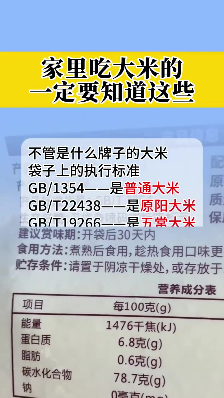 家里吃大米的一定要知道这些!