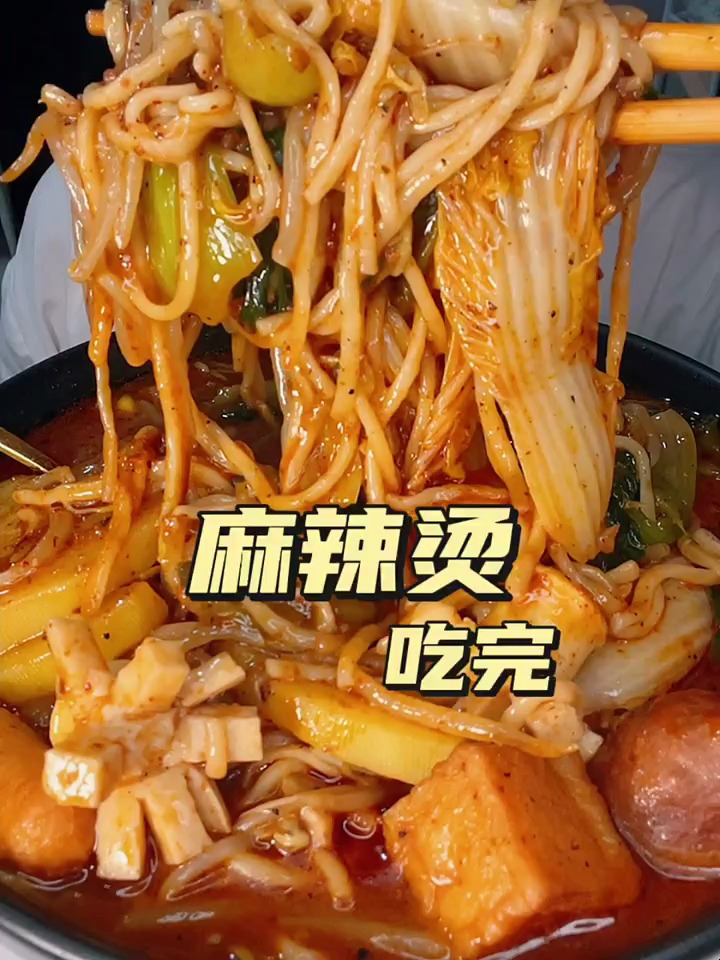麻辣烫来了又加了好多麻酱老式麻辣烫