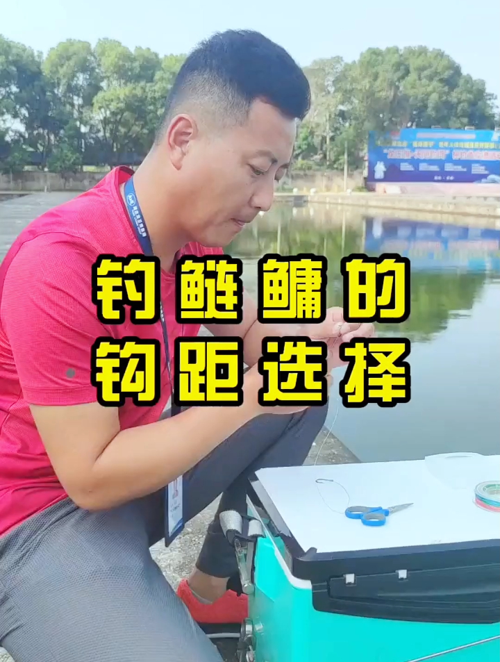 钓鲢鳙选择多大的钩距合适?