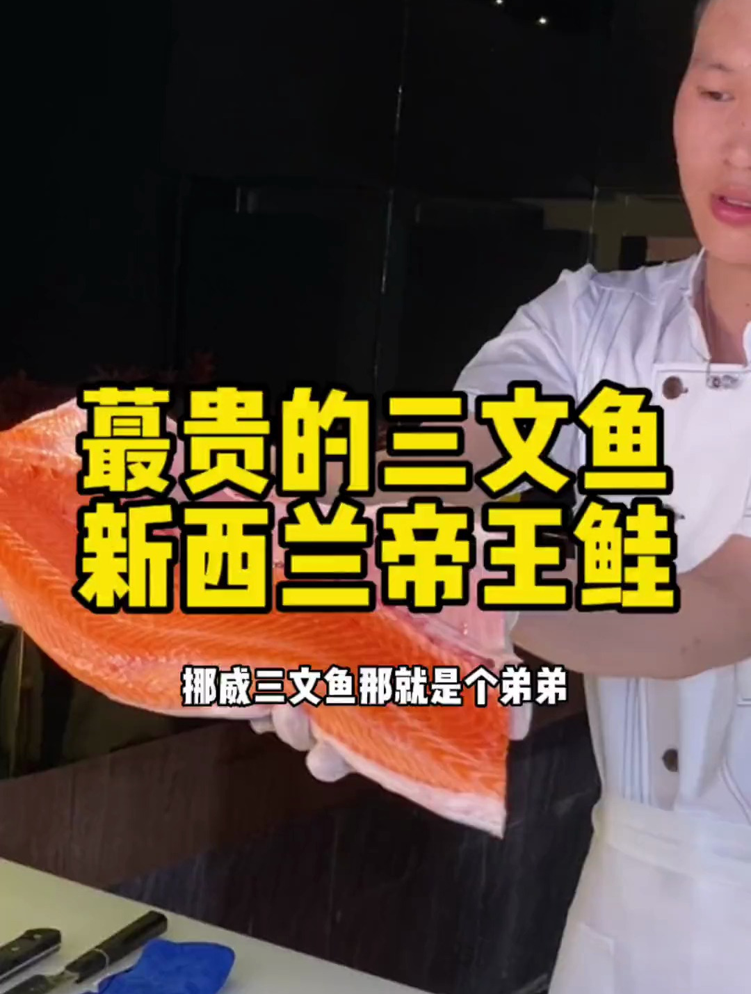 传说中的全球坠贵的三文鱼原来长这样