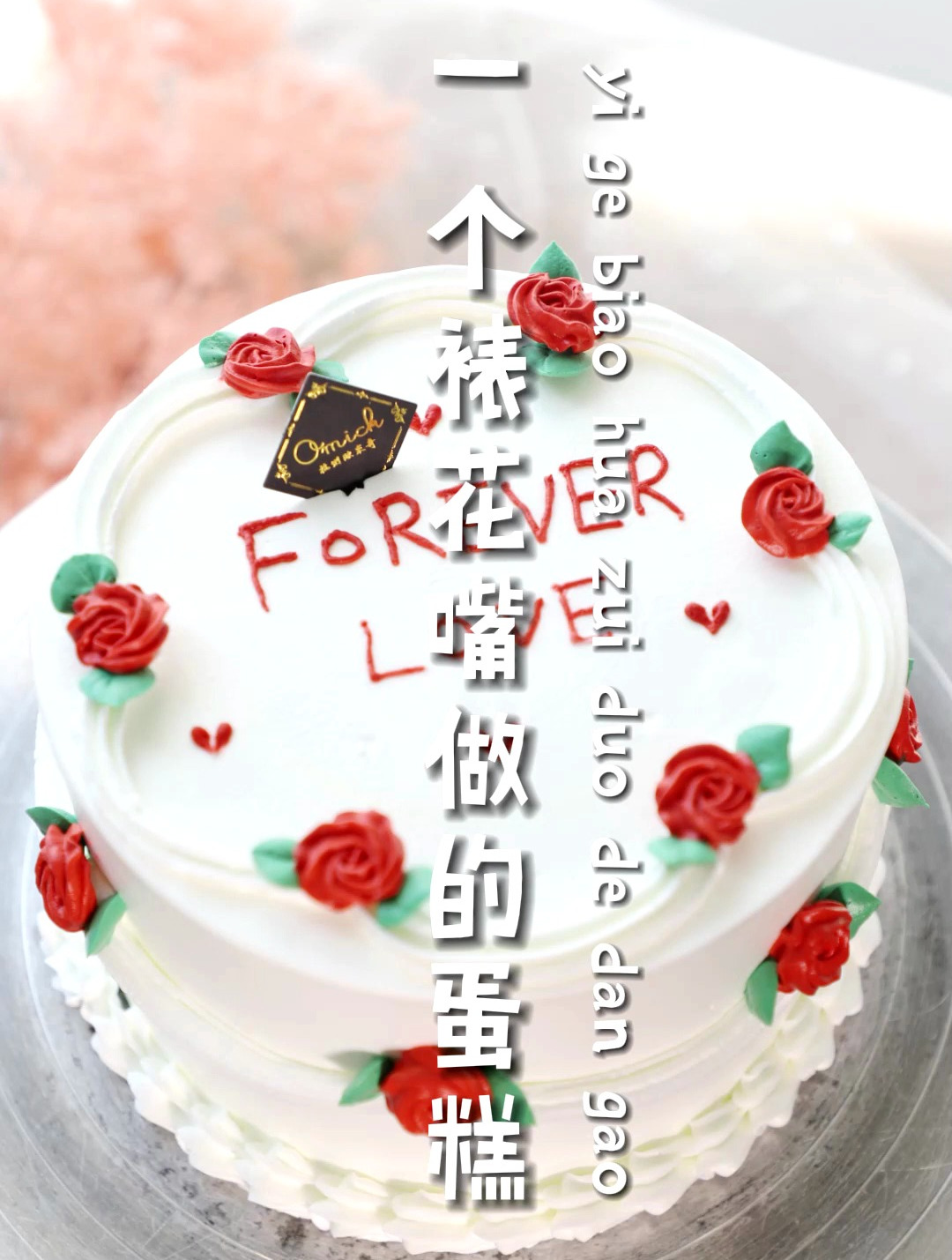 简约风蛋糕教程分享!一个裱花嘴就能轻松做!