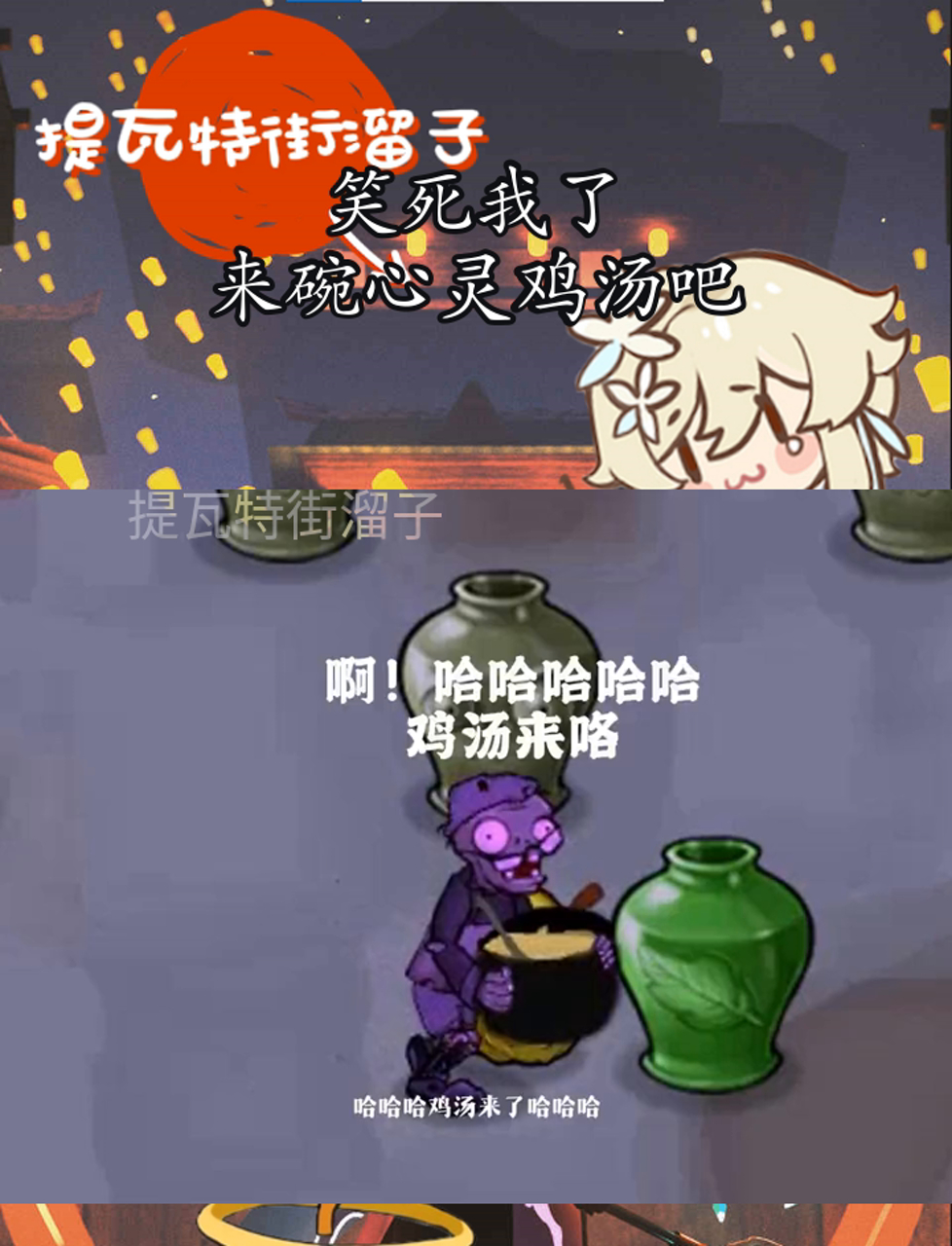 笑死我了,来碗心灵鸡汤吧