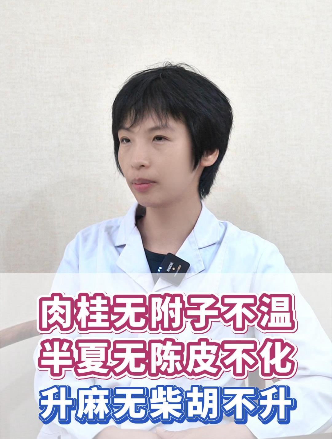 肉桂无附子不温,半夏无陈皮不化,升麻无柴胡不升