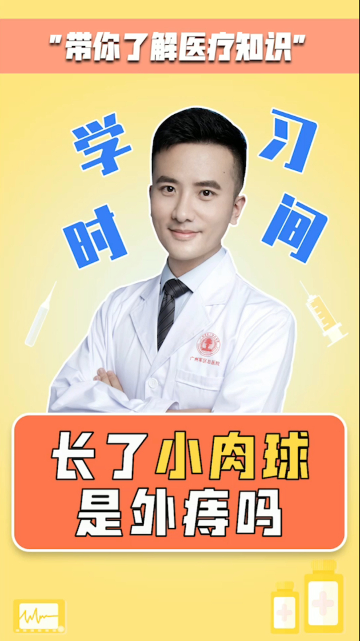 长了小肉球,是外痔吗