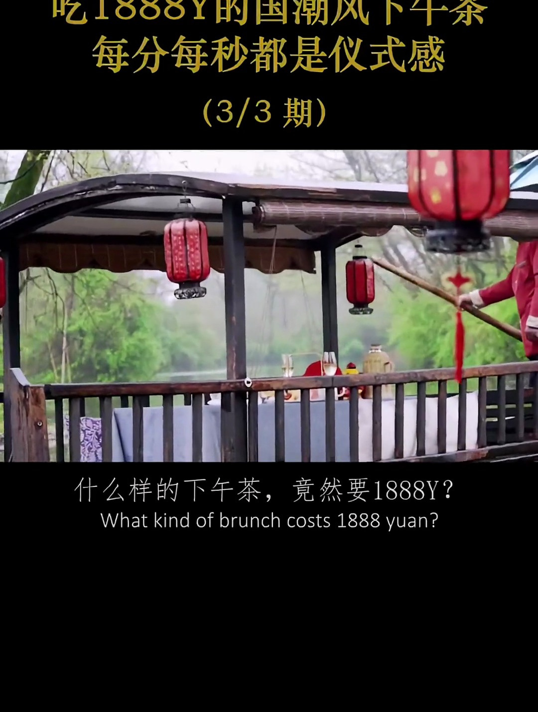 住5000一晚的江南别墅,吃着1888的下午茶是什么样的体验