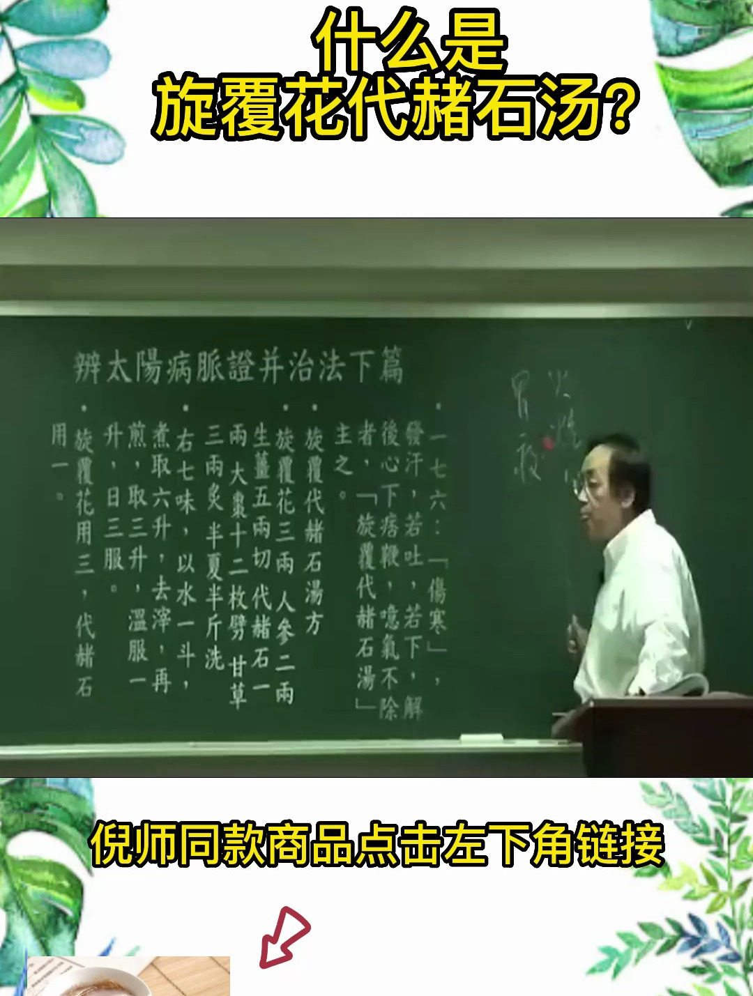 什么是旋覆花代赭石汤?