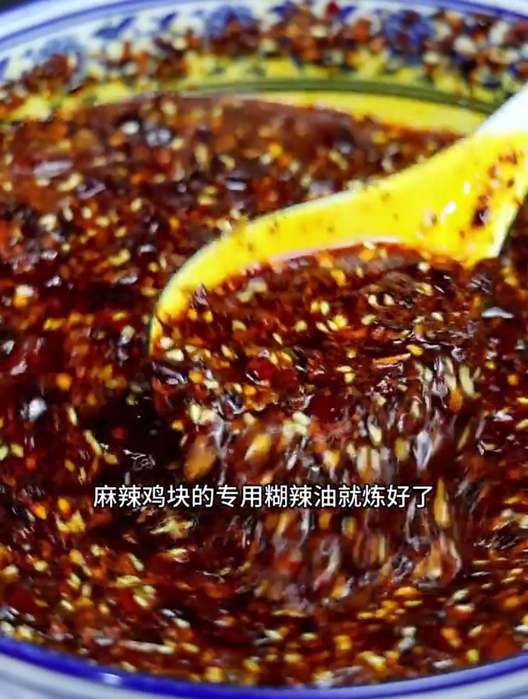 做一道重庆地标名菜丰都麻辣鸡块,学会了你就随时随地都能吃到
