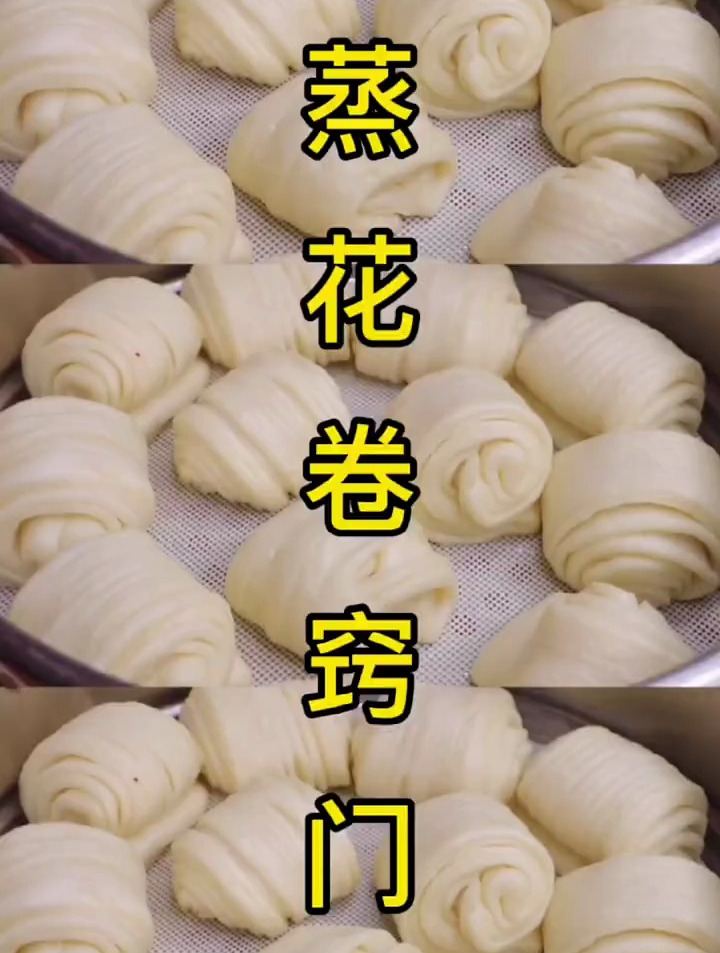 家常版蒸花卷窍门