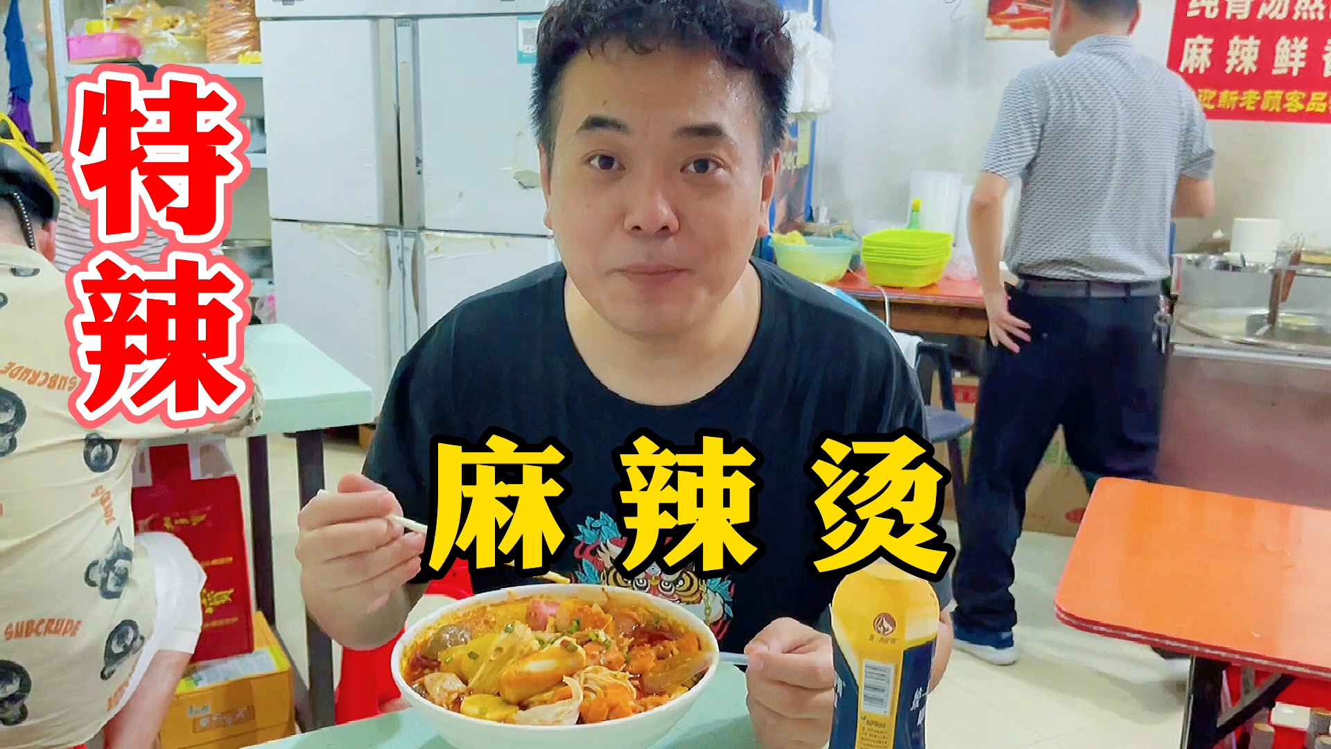 56元一份的麻辣烫，荤素搭配满满一大碗，麻辣又过瘾！