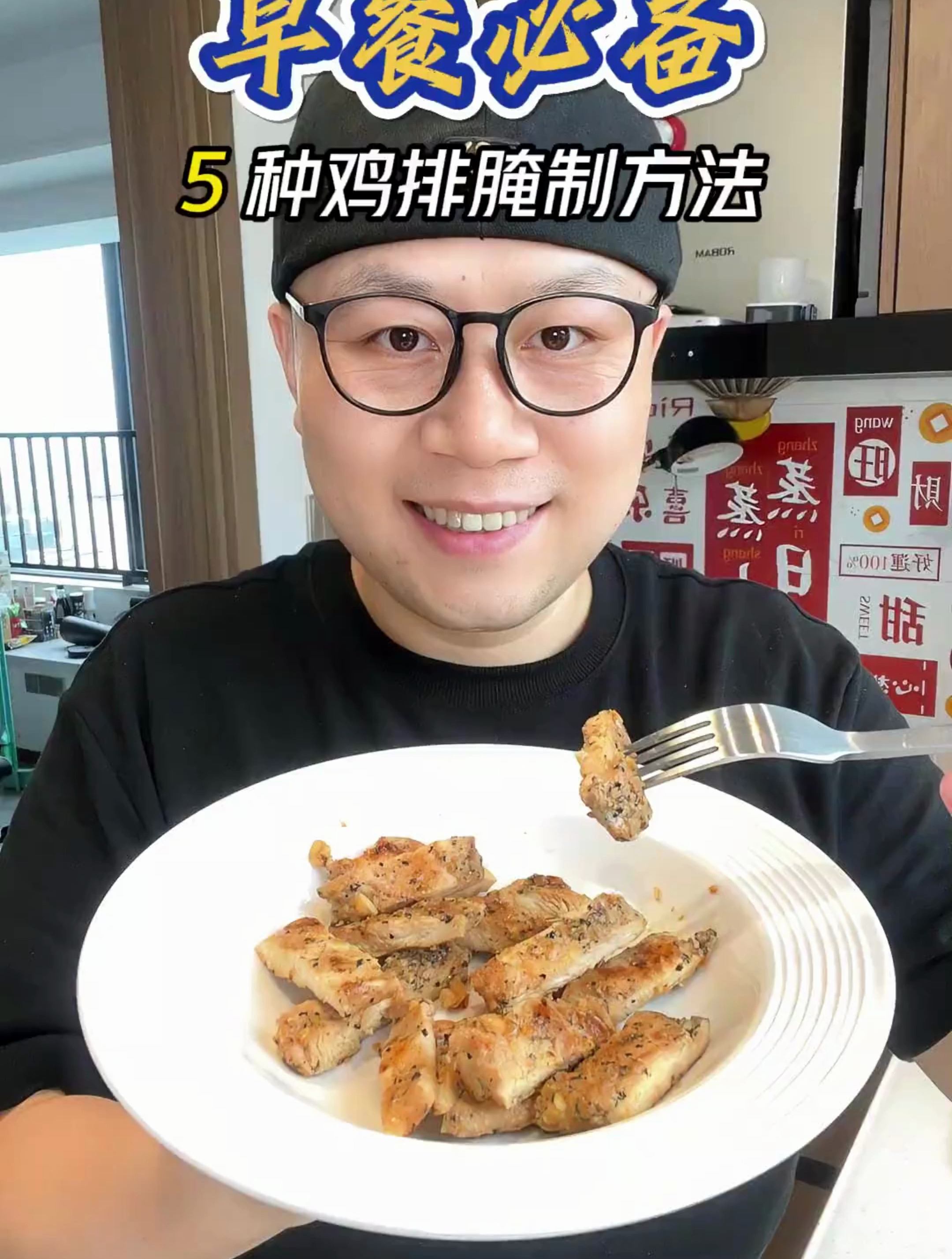 今天买了3斤鸡胸肉,腌制了5种口味的鸡排