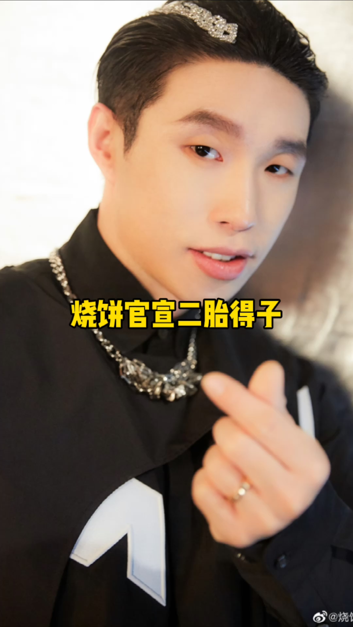 德云社演员烧饼二胎得子,大方晒儿子正脸照!
