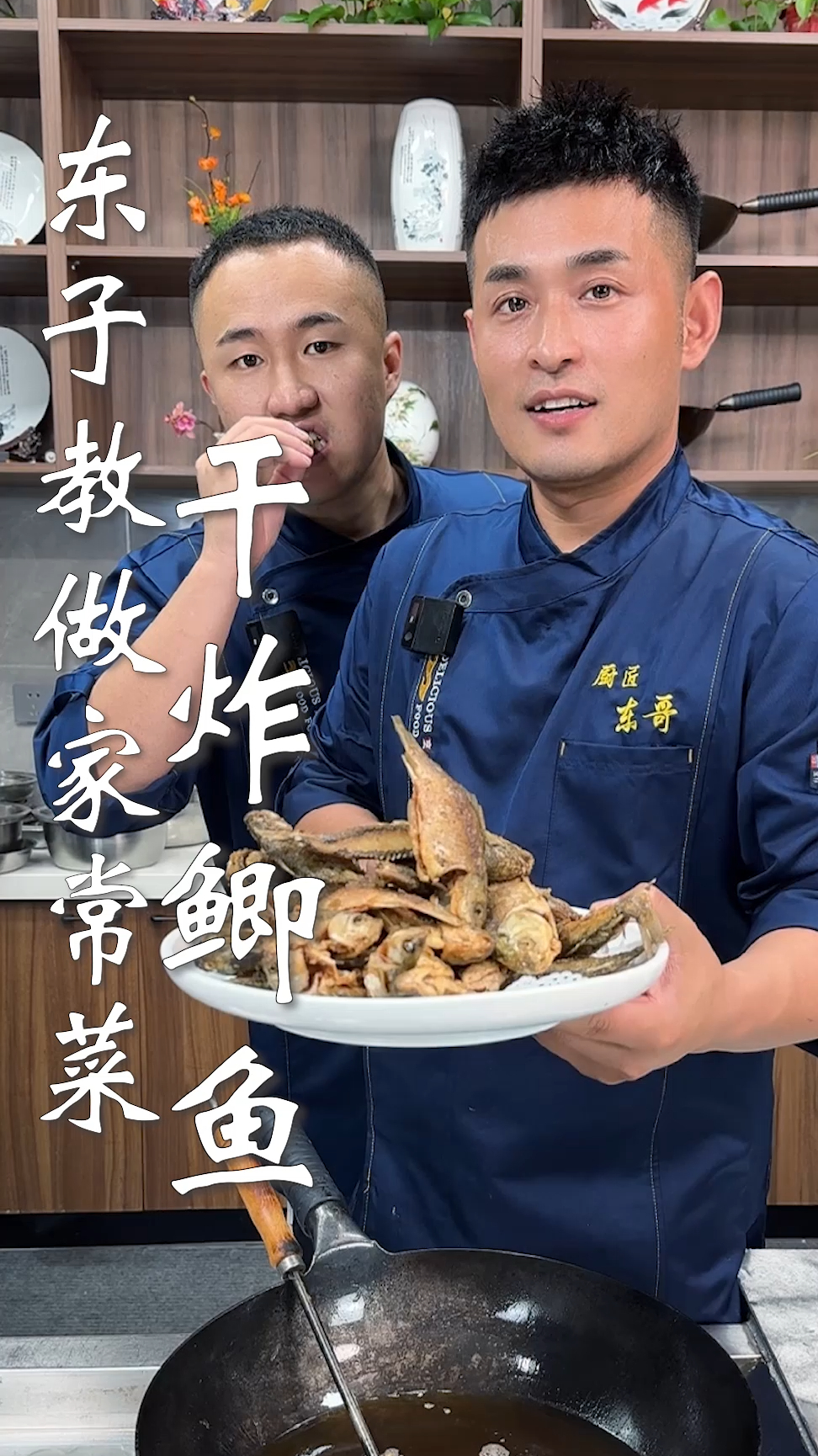 东子教做家常菜,干炸鲫鱼