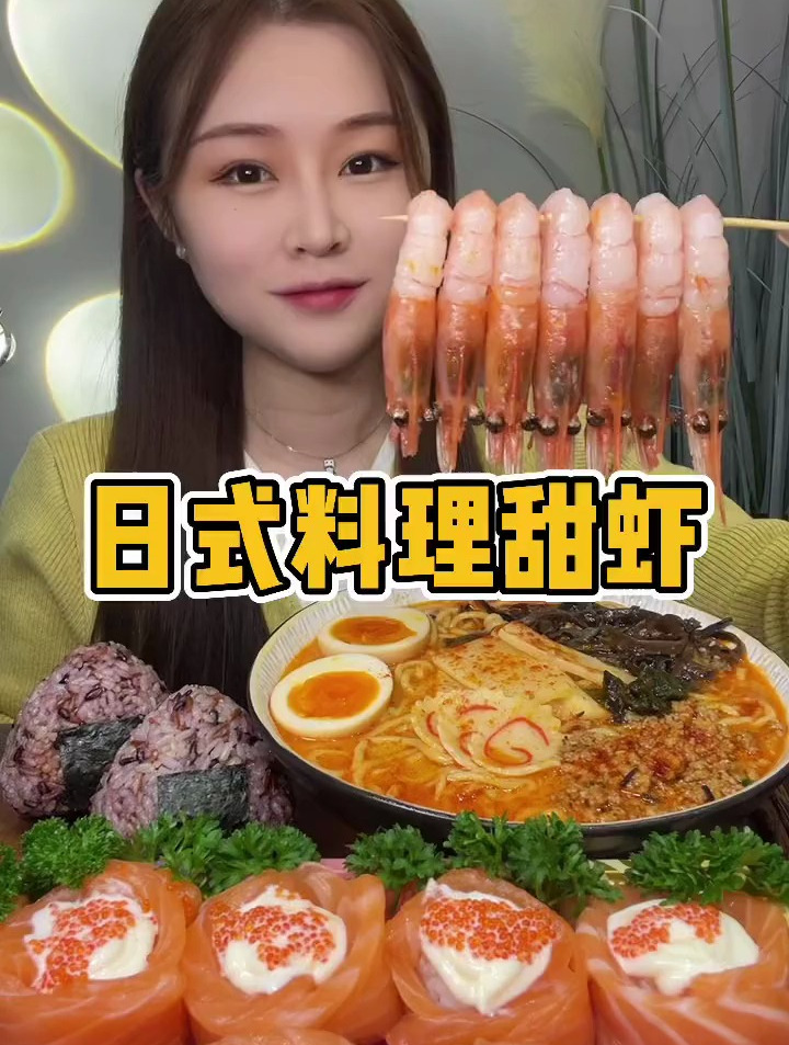 哇塞,今天的甜虾绝了♥️♥️,你们几点刷到我的,双击呀宝汁们感谢