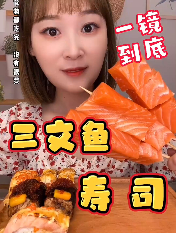 三文鱼寿司,只想安静地做个吃货
