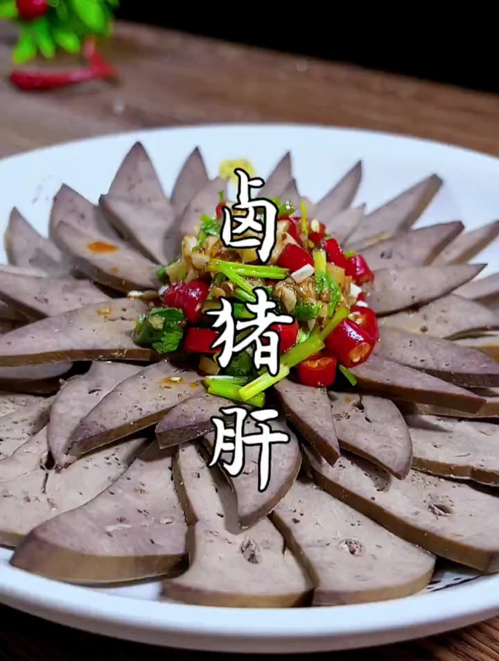 卤猪肝的家常做法